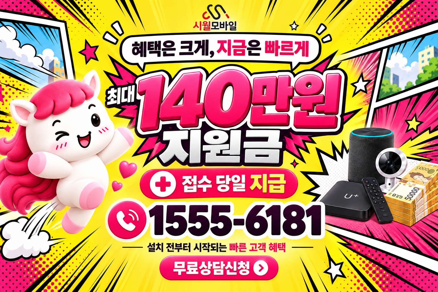해남읍 인터넷·TV 가입 혜택과 무료 상담 안내