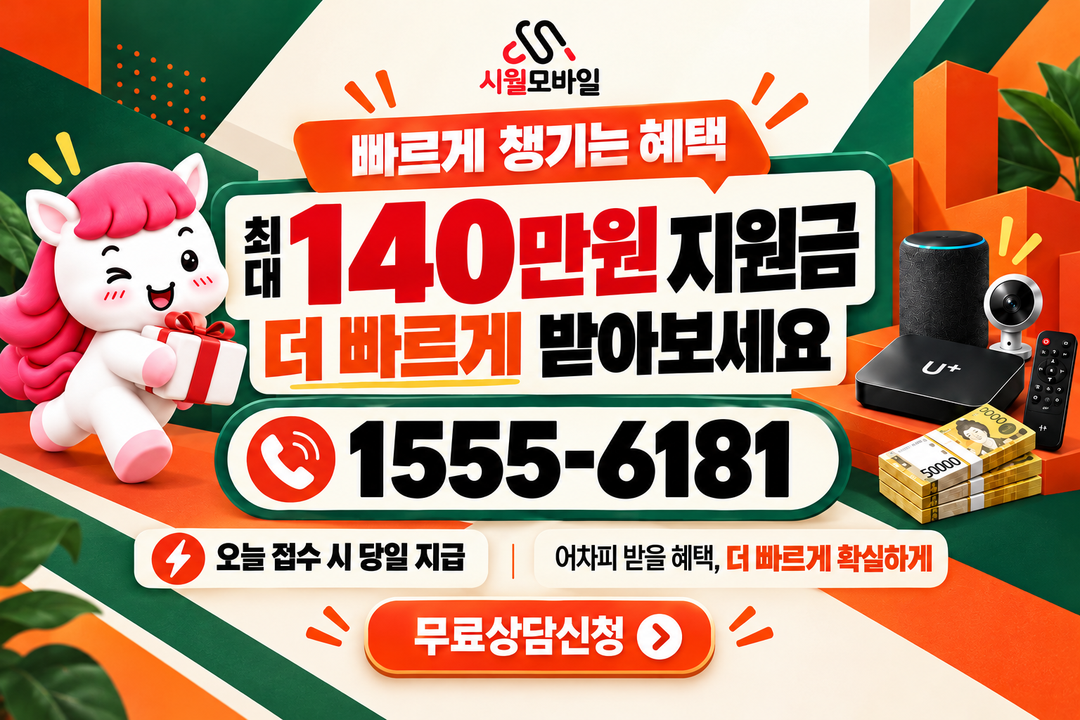 전국 인터넷·TV 가입 혜택과 무료 상담 안내