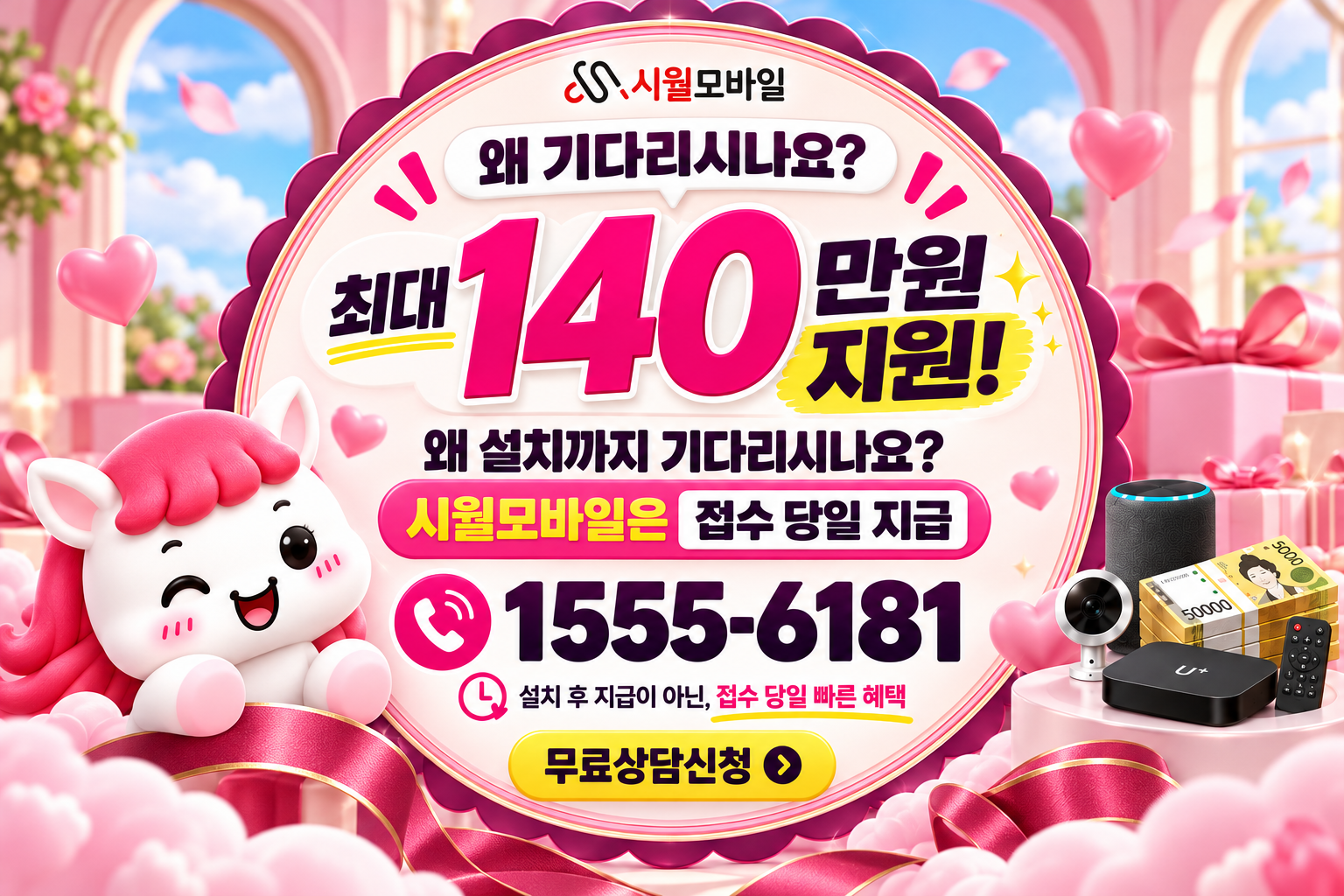 현산면 인터넷·TV 가입 혜택과 무료 상담 안내