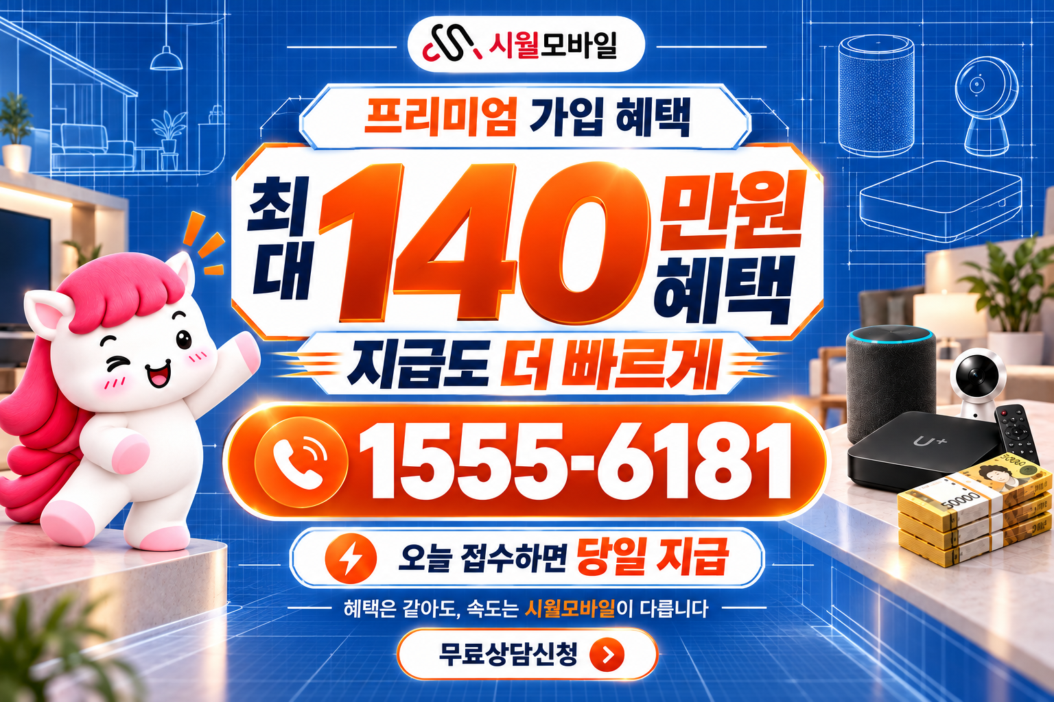 동화면 인터넷·TV 가입 혜택과 무료 상담 안내