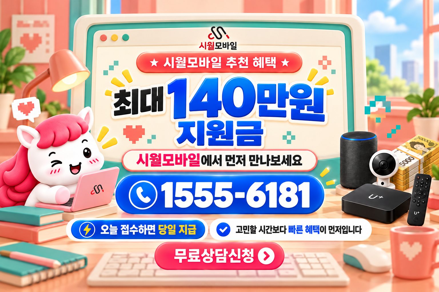 나산면 인터넷·TV 가입 혜택과 무료 상담 안내