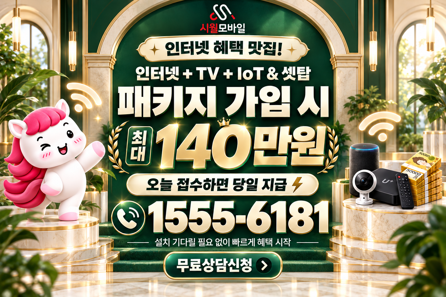장흥군 인터넷·TV 가입 혜택과 무료 상담 안내