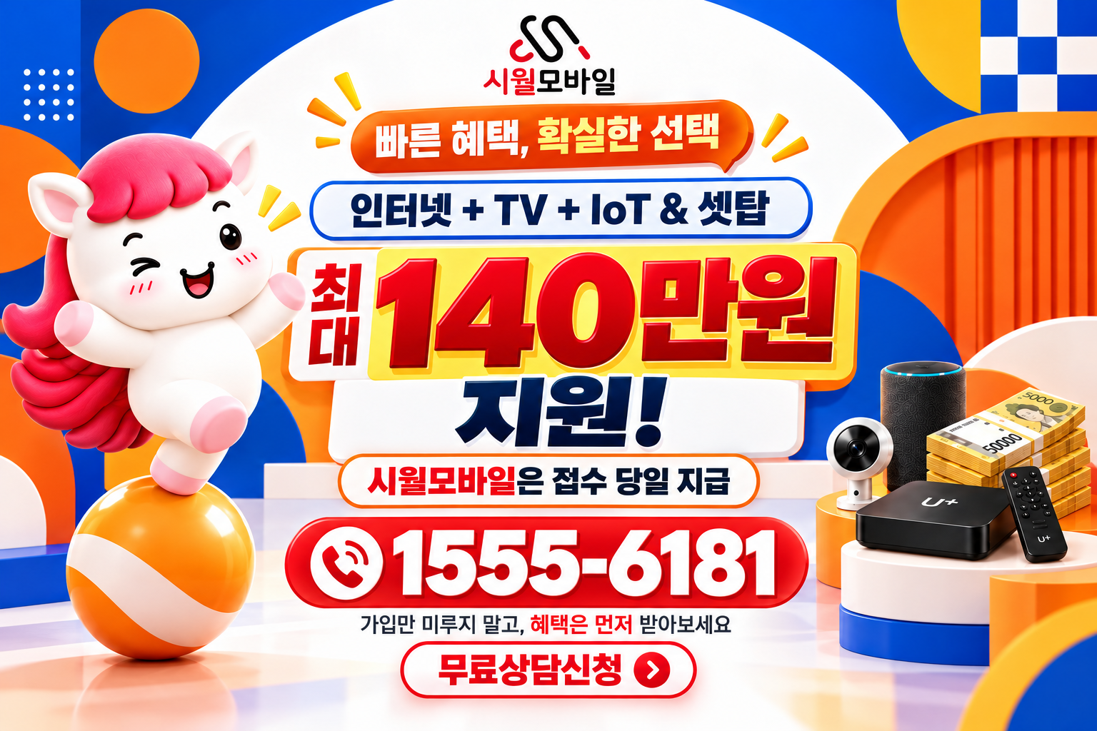 해보면 인터넷·TV 가입 혜택과 무료 상담 안내