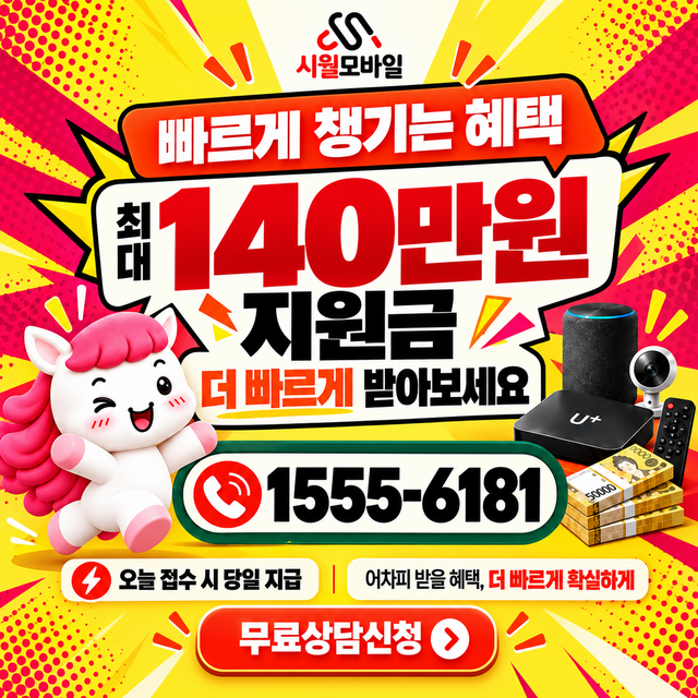 해남군 속도 선택 기준 · 시월모바일 인터넷 가입 혜택 안내