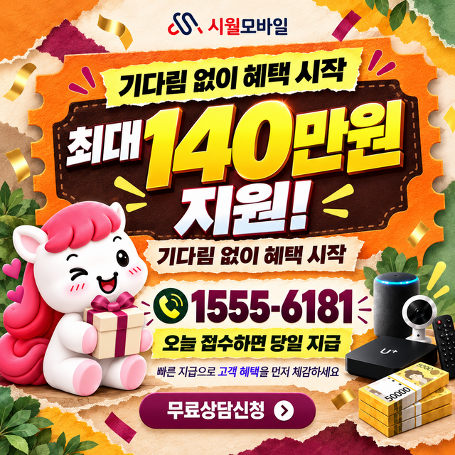 해남군 통신사별 회선 조회 · 시월모바일 인터넷 가입 혜택 안내
