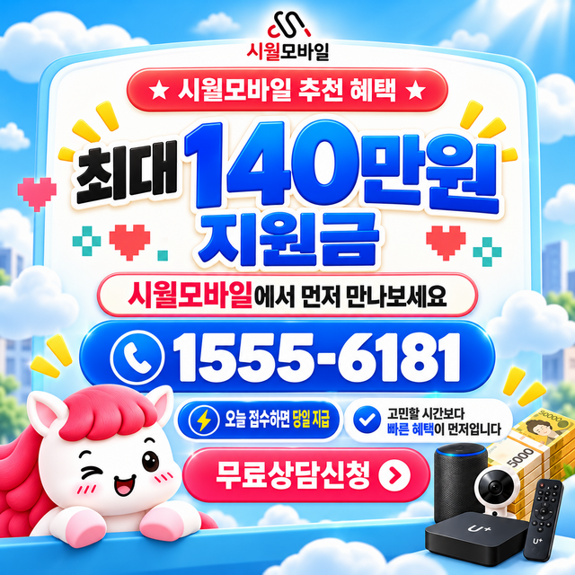 함평읍 통신사별 회선 조회 · 시월모바일 인터넷 가입 혜택 안내