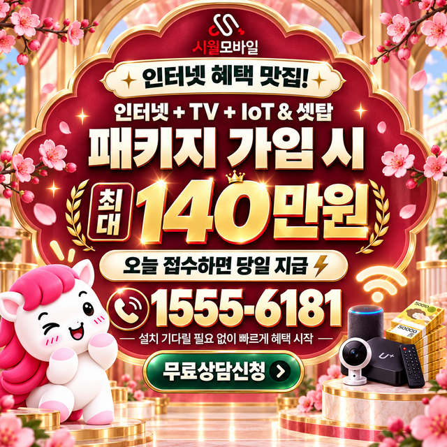 함평읍 속도 선택 기준 · 시월모바일 인터넷 가입 혜택 안내