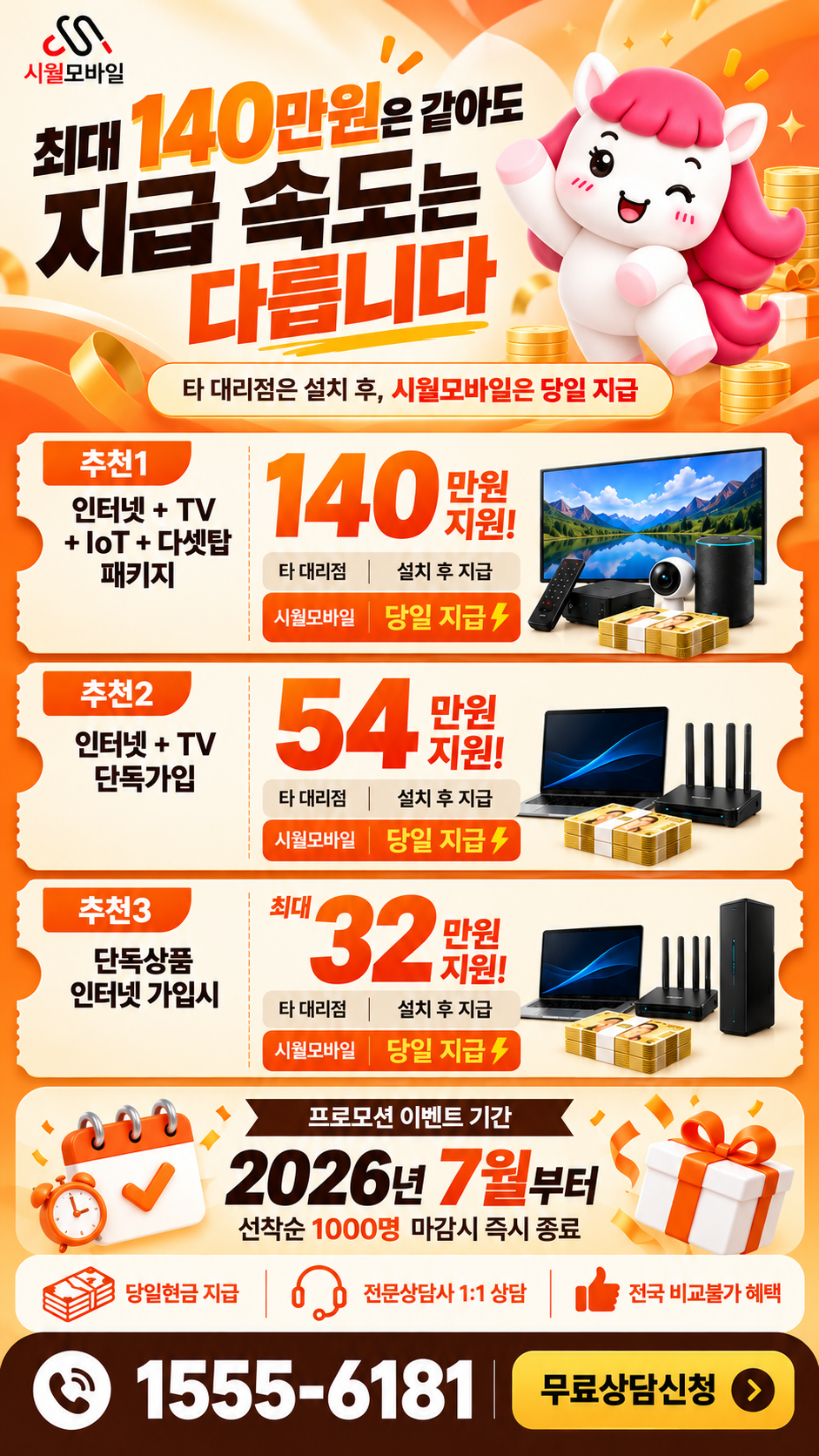 회진면 인터넷·TV 구성별 혜택 상세 안내