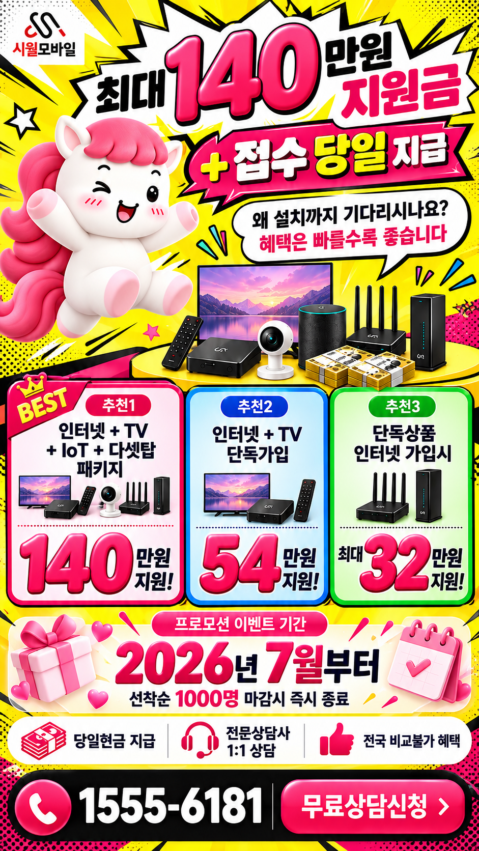 도곡면 인터넷·TV 구성별 혜택 상세 안내