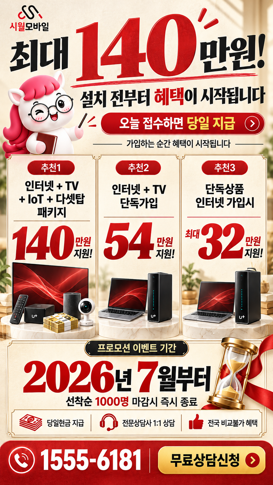 현산면 인터넷·TV 구성별 혜택 상세 안내