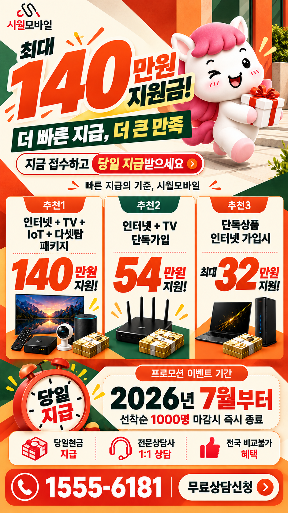 나산면 인터넷·TV 구성별 혜택 상세 안내