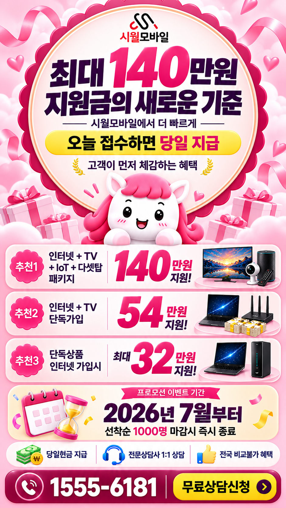 화순군 인터넷·TV 구성별 혜택 상세 안내