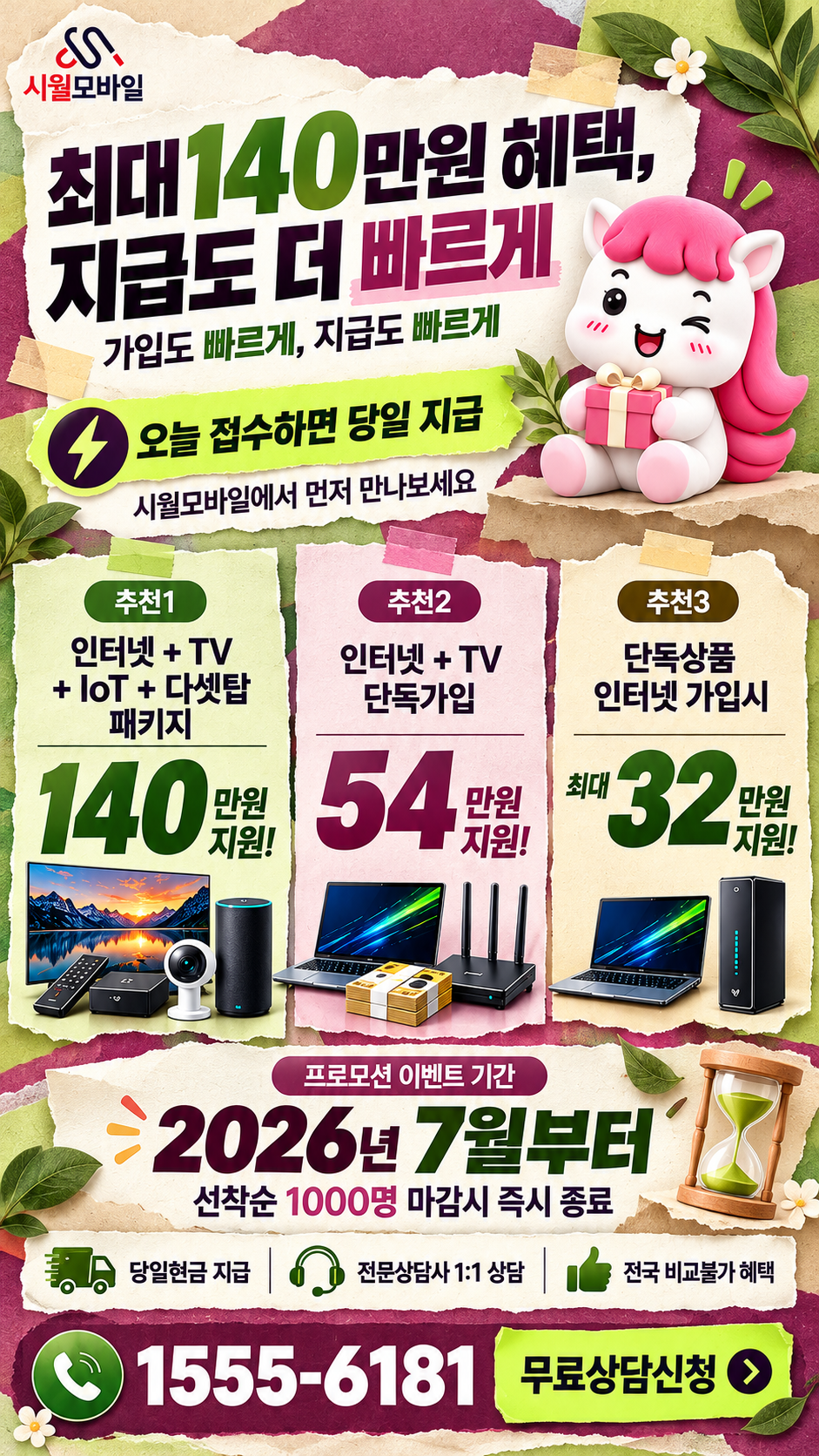 함평읍 인터넷·TV 구성별 혜택 상세 안내
