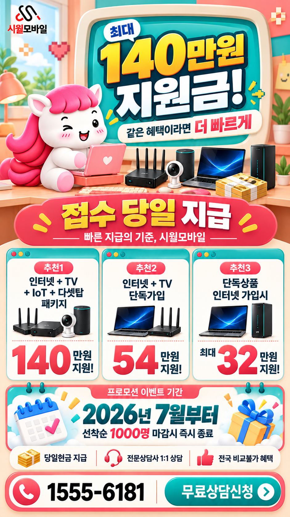 대덕읍 인터넷·TV 구성별 혜택 상세 안내